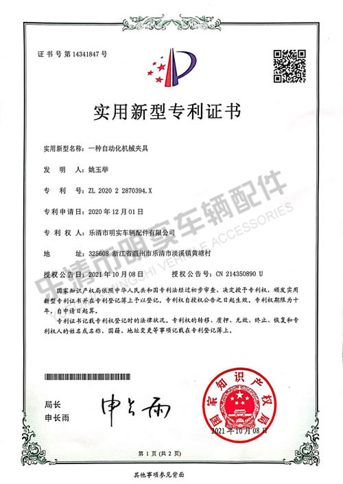 實用新型專利證書2