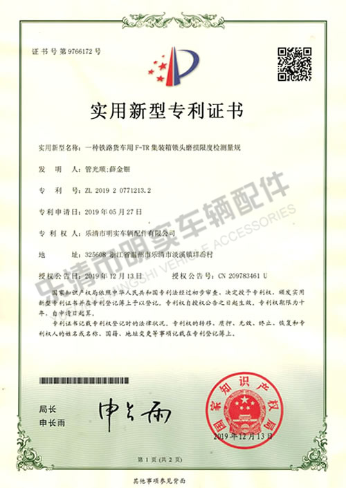 實用新型專利證書7
