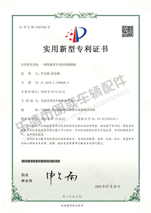 實用新型專利證書8