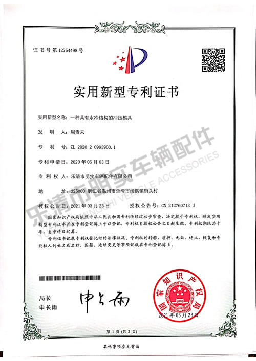 實用新型專利證書5