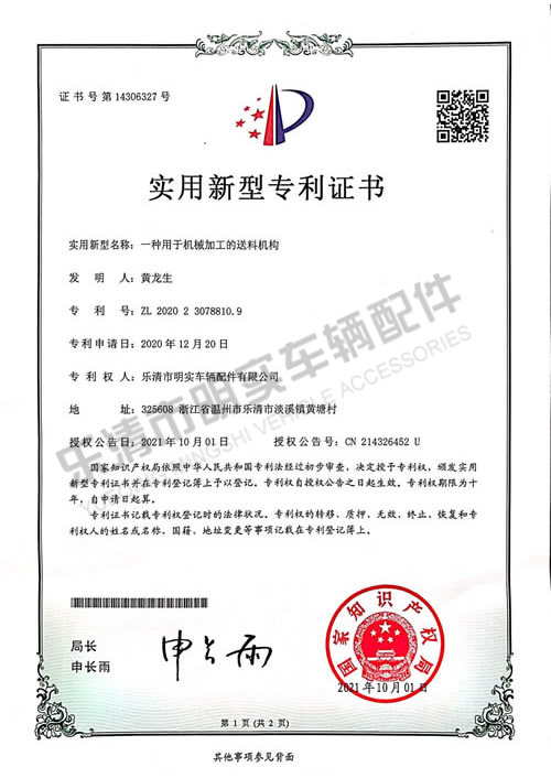 實用新型專利證書4